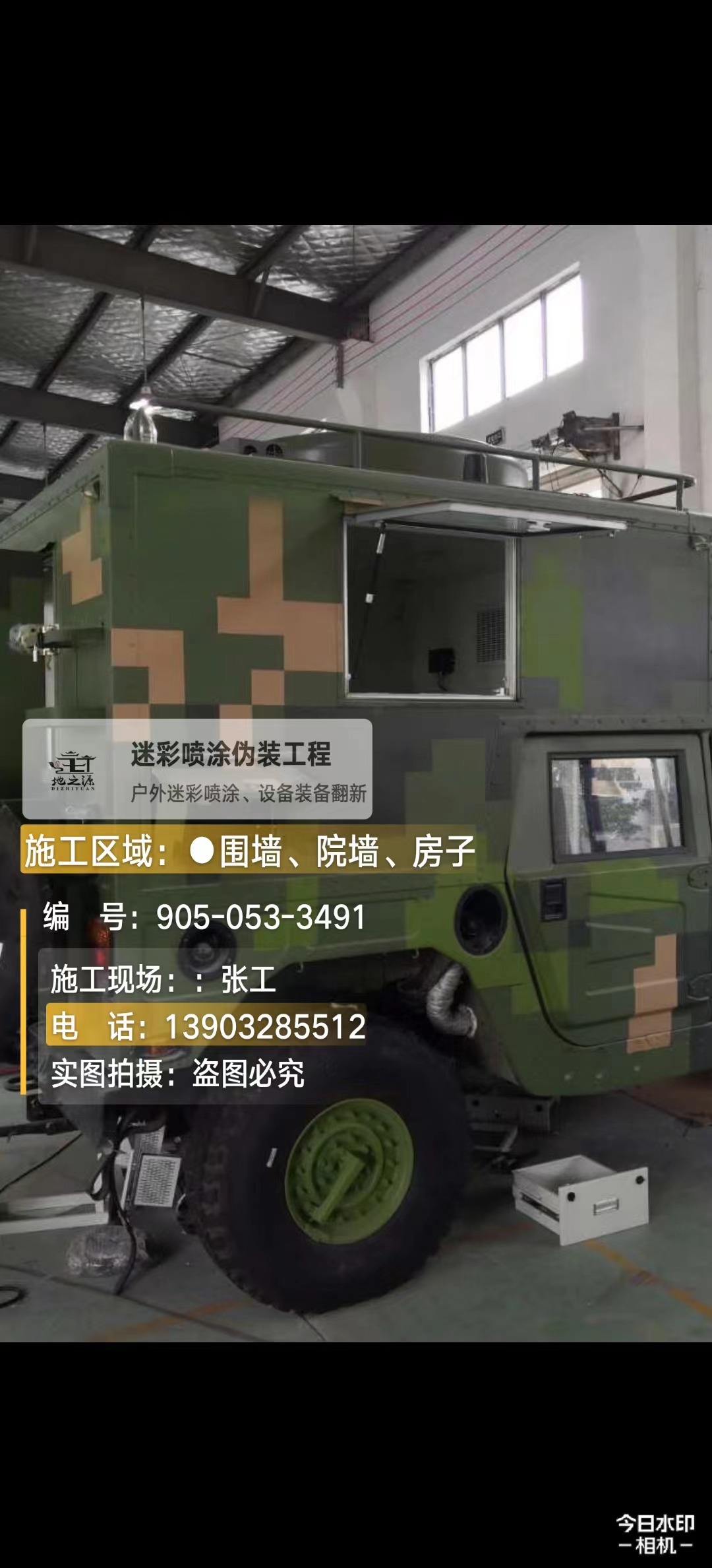 芜湖 这份外墙迷彩漆施工报价清单按 “项目明细